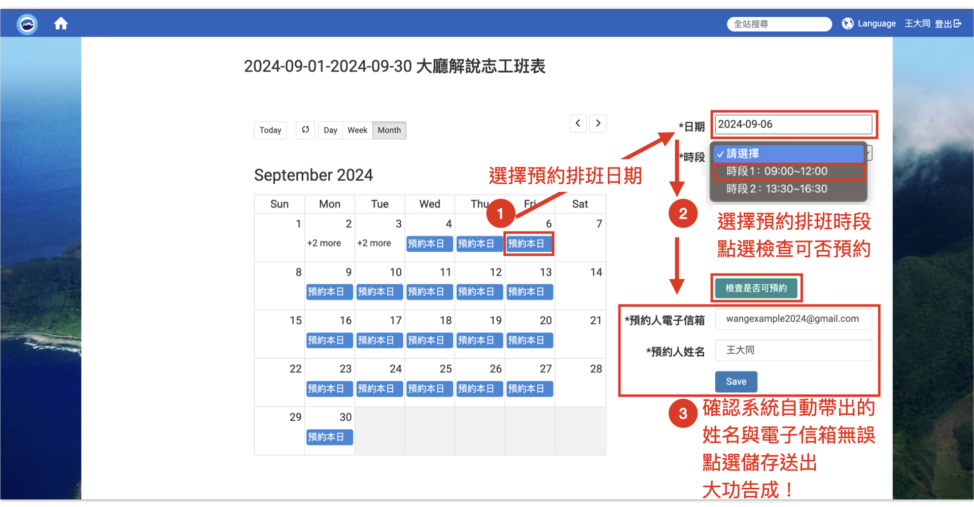 預約排班時段圖說