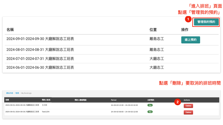 取消排班時段圖說