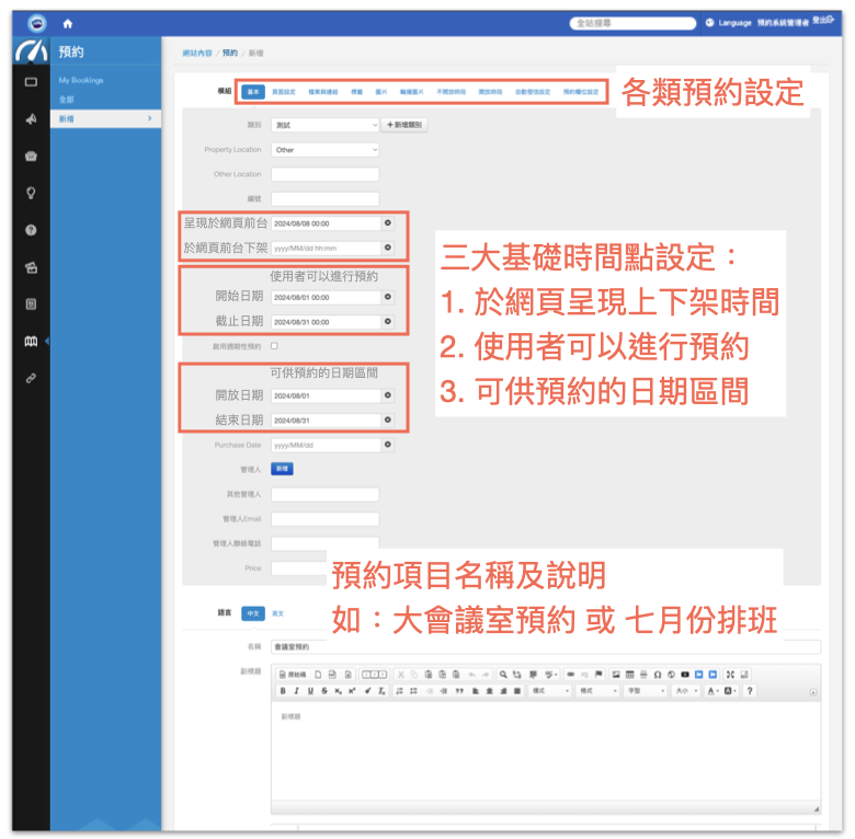 預約三大基礎時間點設定