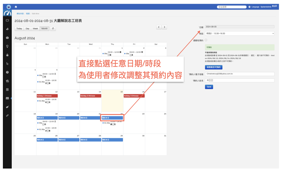 修改使用者預約內容