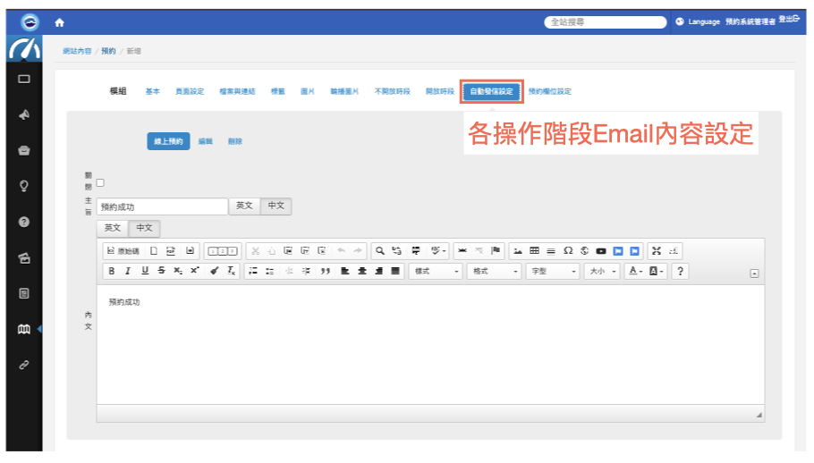 這是一張圖片 自動發信設定