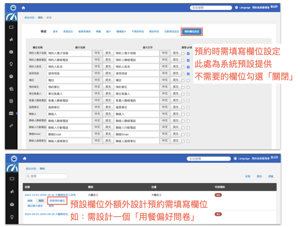 這是一張圖片 預約欄位設定