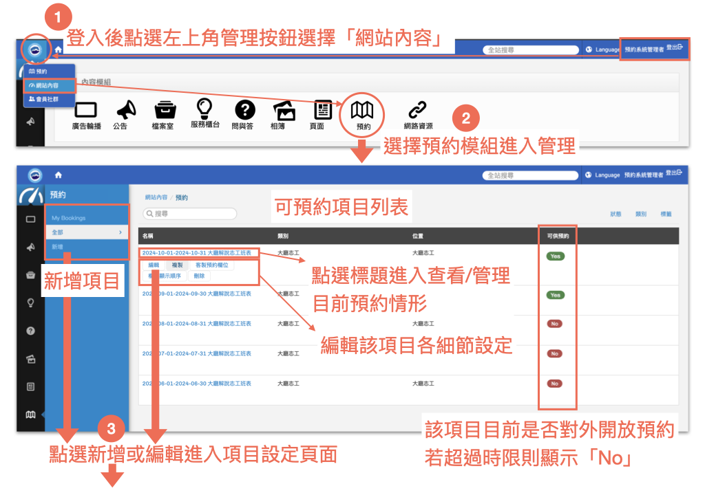 進入預約模組